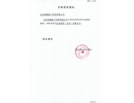 名稱變更通知