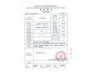 新檢測報(bào)告單02