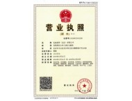 營業(yè)執(zhí)照