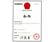 商標(biāo)注冊證