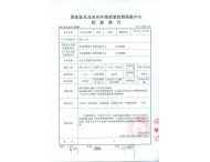 多層地板2011年3月檢測報(bào)告1~2